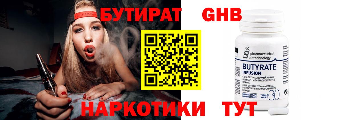 Димитровград  Бутират оксибутират  БУТИРАТ  Вход с VPN 