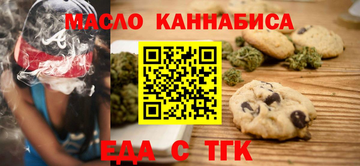 Печенье с ТГК конопля Димитровград