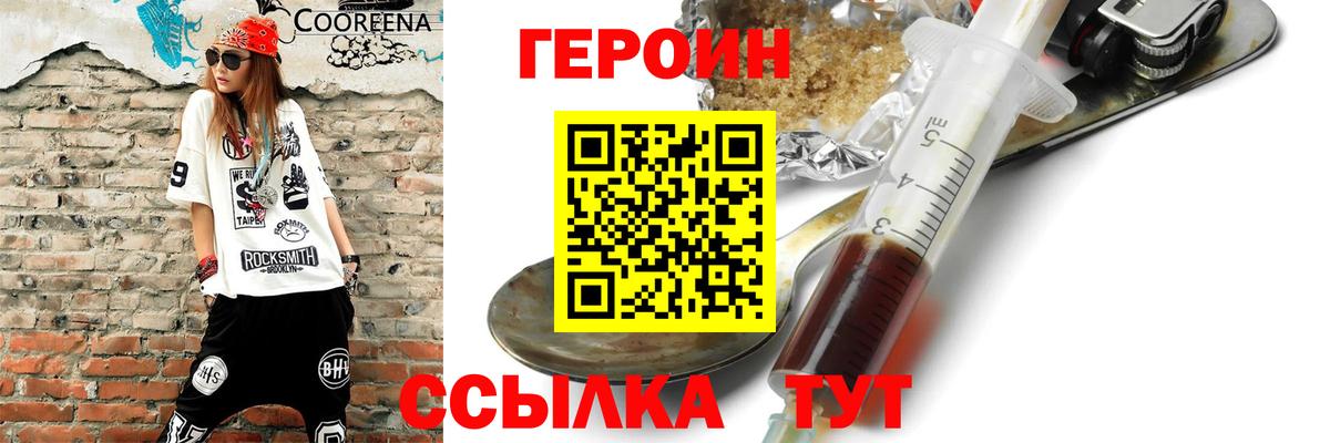 ГЕРОИН белый Димитровград