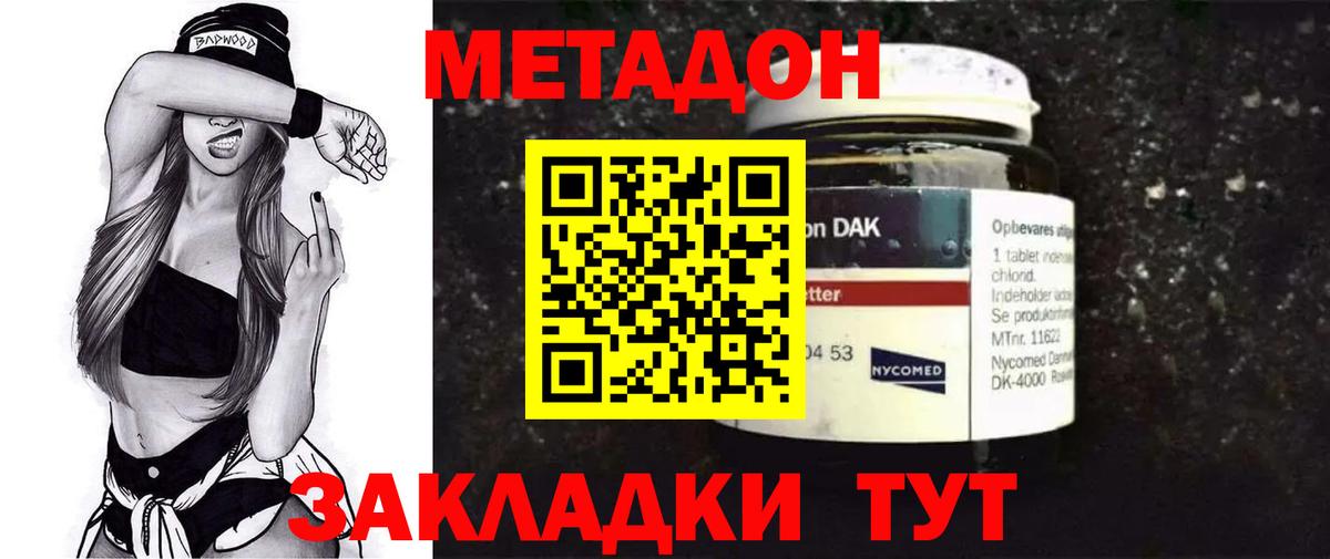 МЕТАДОН белоснежный Димитровград