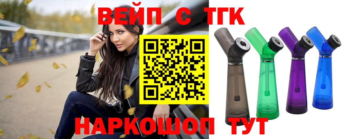 Дистиллят ТГК вейп Димитровград